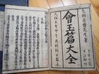 1835ad Antique Chinese japanese 12 Woodblock Printed Book Complete Set