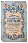     19c Russian Imperial Paper Money 5 Rubles Banknotes Coin Order Medal Badge Pin