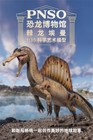 Pnso 1 35 Spinosaurus Aymen Model Scientific Decor Dinosaur Museums Series New