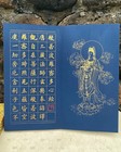 Chinese Gold Ink Calligraphy Buddhist Heart Sutra                            Bodhisattva Guanyin