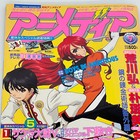 Anime Animedia Magazine Japanese September 2005  9 Includes Inserts Poster