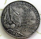 Coin Medal Russia Empire Jubiley 200 Years Peter I-to Nicolas Ii Not Silver  b 