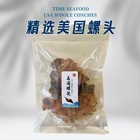 Usa Dried Whole Conch                             250g Premium Grade             