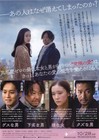 Birds Without Names 2017  Mini Movie Poster Flyer Japan B5 1sheet