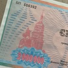          Ukraine Large 2 Million 2 000 000 Karbovantsi Currency 1992 Money Banknote