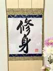 Japanese Hanging Scroll Zen Calligraphy Self-cultivati Handmade Japanese Scroll