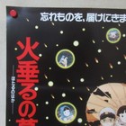 Grave Of The Fireflies 1988  Original Movie Poster Japanese Anime Ghibli B2