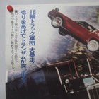 Smokey And The Bandit 1977  Original Movie Poster Japanese B2 Burt Reynolds