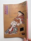 Hand-painted Ukiyo-e  Collection Of The Tokyo National Museum  Catalog 