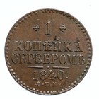 1840 Em Emperor Nicholas I Antique Russian Kopek Coin Imperial Monogram I94549