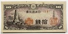 1944 Ww2 Japanese 10 Sen World War Ii Note  xf au   jb s Coins 