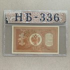 Russia 1 Ruble Banknote 1898 P15     -336 Russian Currency Naic Certificated B999