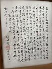 Chinese Calligraphy Letter Wood Framed 17x13    Hong Kong 2000 Signed Vintage