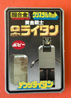 Gb-41 Golden Warrior Denji Lightan  Has Magnifying Glass   Compass  Free Postage