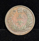 Korea 5 Fun 1898  Year 2  Km-1116  Original Circulated  Nice F vf   1  R3