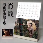 Xiao Zhan 2025 Desk Calendar Pictures        Collection Calendar       