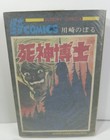Japanese Manga Shinigamihakushi Kawasaki 1967 Sunday Comics Vintage Anime Book 