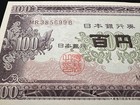 Japan 1953 100 Yen Ww2 Wwii Banknote Japanese Currency Nuke Nuclear Bomb Era