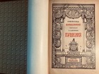 Alexander Pushkin Imperial Antique Book In Russian 1911