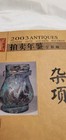 Catalogue Ancient Auction Yearbook 2003 Hunan Art Publishing House Chinese Boo