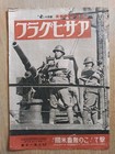 Wwii Japan Mag Of Pacific War Map Us Roosevelt Propaganda Book Magazine