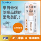  kao Biore  Uv Perfect Tone Up Face Milk Beige Spf50 pa    Sunblock Lotion 30ml