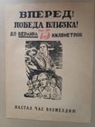 Soviet Ww2 Political Propaganda Poster Military 75 Km To Berlin Victory Is Close