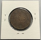 China Kwangtung 10 Cash Copper Coin - Die Crack Bottom Reverse