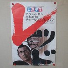 Red Sun 1971  Original Stb Movie Poster Japan Toshiro Mifune Alain Delon Bronson