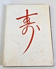 Rails To The Rising Sun By Charles S  Small  first Print  1965  Hc With Dj