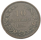 1881 Bulgaria 10 Stotinki Large Copper Coin
