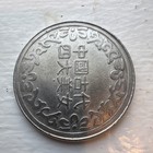 Chinese Commemorative Coin Featuring The Ancient Beauties