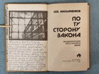 1992 Encyclopedia Of Criminal World Tattoo Prison Crime Slang Fenya Russian Book