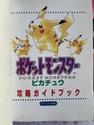 Pokemon Yellow Japanese Strategy Guide Gen 1 Vintage 1998 Complete W Stickers Gb