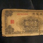China Central Bank Of China 1944 100 Yuan  a078299b One Hundred Yuan