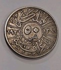 1931 Iraq 50 Fils Silver Coin