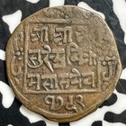  1865-1880  Nepal 1 Paisa Lot e5545