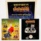 The Tiger Of Wealth Phra Ajarn Prasut Wat Nai Tao Temple Thai Buddha Amulet
