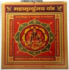 Sri Shri Maha Mrityunjaya Mrityunjay Yantra Yantram Chakra Shree Energized