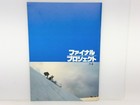 First Strike  1996  Japanese Movie Program Jackie Chan Jackson Lou Stanley Tong