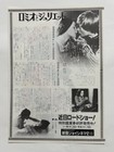Romeo And Juliet 1968 Japanese Chirashi Movie Poster Flyer B5