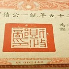 Republic Of China Government Bond Year 25 No  002440     Seal   Coupons