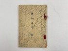 Japanese Woodblock Print Book    bijutsu-sekai Vol 14   watanabe Seitei 1891