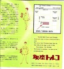 Ginza Turkish Bath Chuo-ku Tokyo Japan Vintage Brochure