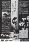 Child s Play Japanese B5 Chirashi  movie Flyer  1989