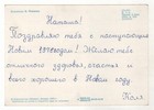 1975 Happy New Year  Boy Santa Astronaut Rocket Christmas Old Soviet Postcard Si
