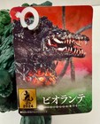 2024 Biollante Bandai Toho Godzilla Movie Monster Series Vinyl Figure New W tag