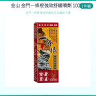 Kinzan Kinmen Yi Tiao Gen Soothing Spray 100ml Herbal Relief For Muscle Joint Ba