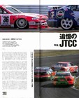  book dvd  Racing On 469 Jtcc Honda Accord Mugen Civic Ferio Toyota Exiv Corona 