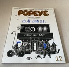 Popeye Japan Men Fashion Magazine December 2017 Vintage Store Shopping Guide